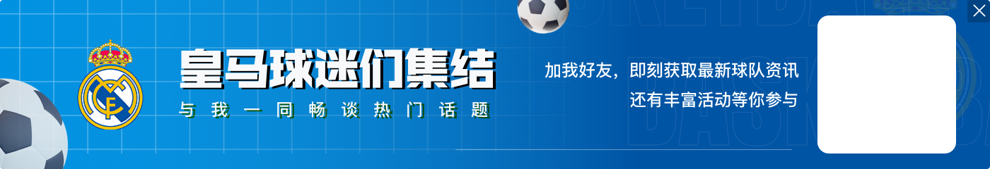 安帅：以胜利庆祝执教世界最佳俱乐部200场联赛，Hala Madrid！