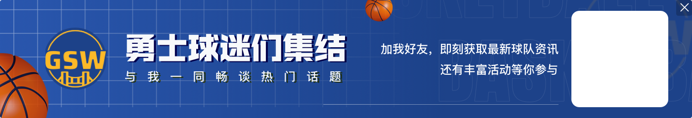 NBA杯勇士客场对阵鹈鹕 库里状态升级为可以出战！